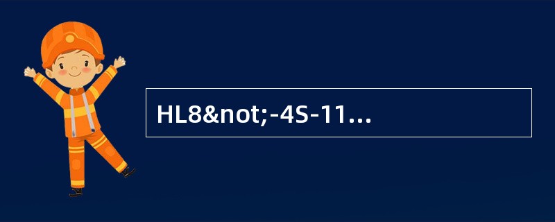HL8¬-4S-11离心式压缩机油粗滤器安装在油池中（）。