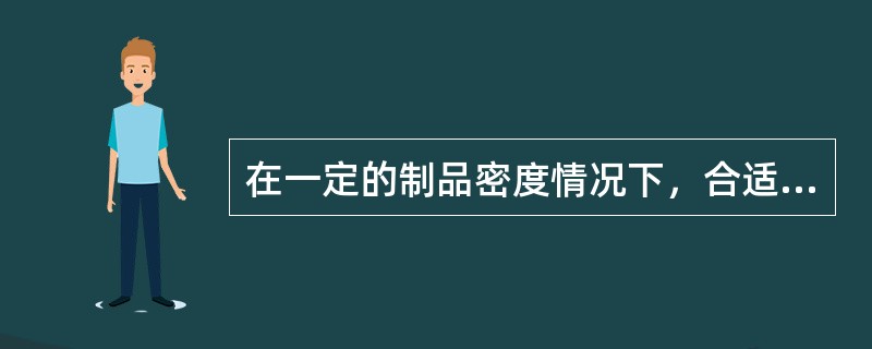 在一定的制品密度情况下，合适地选择（）即可控制泡沫的开孔率和孔径大小及其空穴负荷