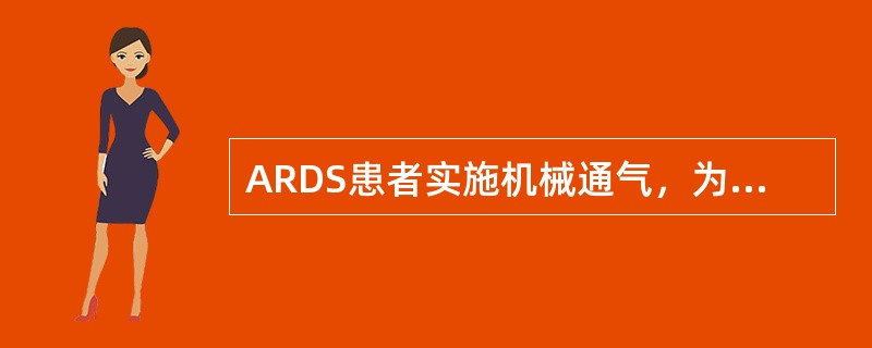 ARDS患者实施机械通气，为呼吸机相关性肺损伤发生，下列监测值符合要求的是（）