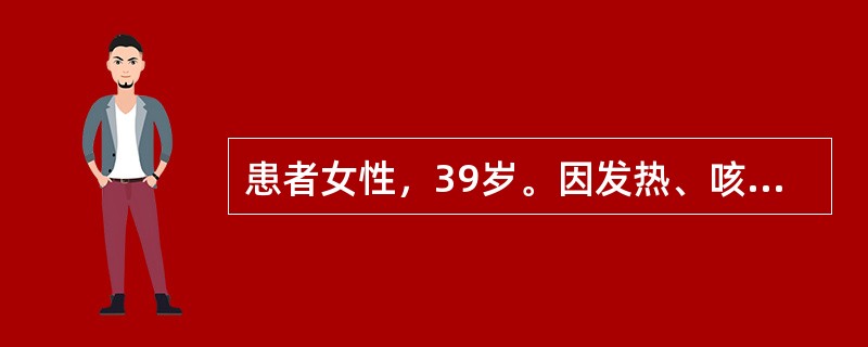 患者女性，39岁。因发热、咳嗽4天入院，考虑为急性肺炎。现给予青霉素抗感染治疗。