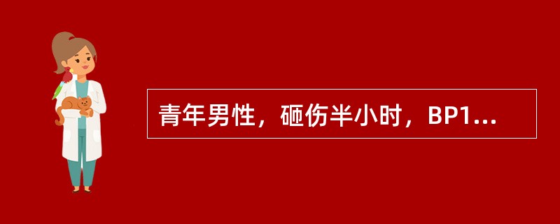 青年男性，砸伤半小时，BP120/70mmHg，神志清，不能排尿，下腹膨隆，尿道