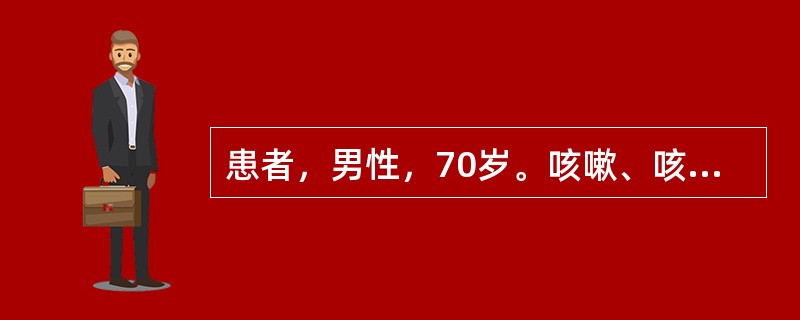 患者，男性，70岁。咳嗽、咳脓痰、咯血30年，本次患者合并发热、咯大量脓绿痰，痰