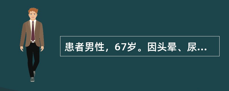 患者男性，67岁。因头晕、尿少2天入院。入院查血压80/40mmHg。测中心静脉