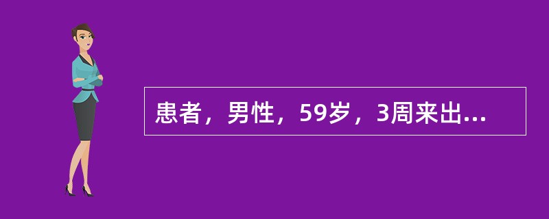 患者，男性，59岁，3周来出现胸痛、咳嗽、低热、呼吸困难。查体：气管左移，右锁骨