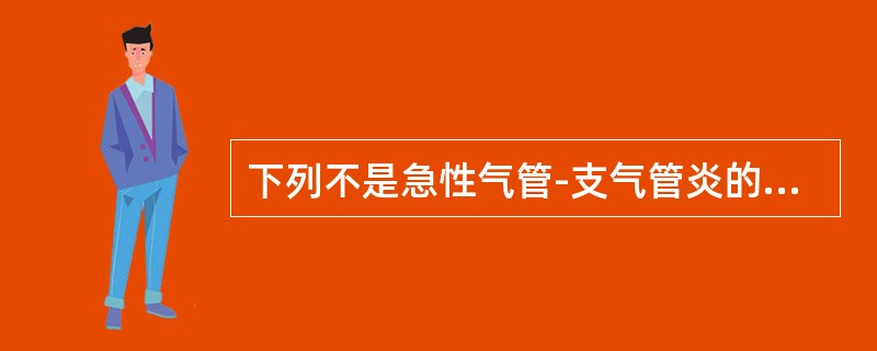 下列不是急性气管-支气管炎的常见致病原的是（）