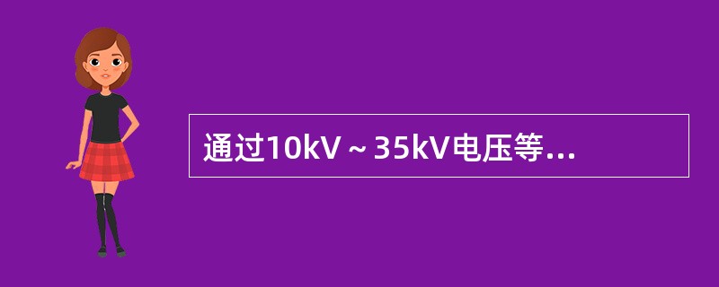 通过10kV～35kV电压等级并网的光伏发电站功率因数应能在（）围内连续可调。