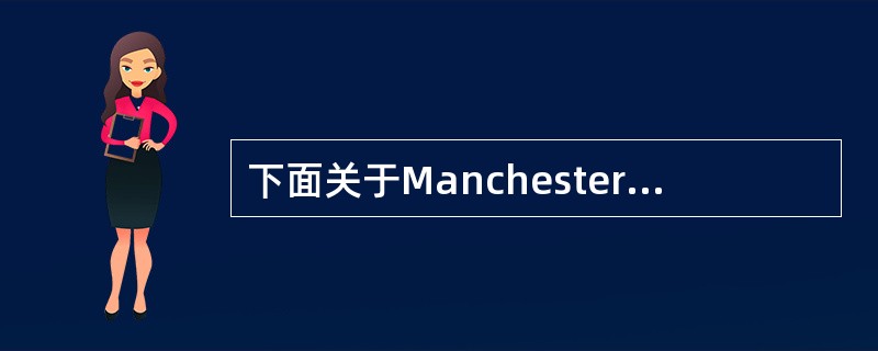 下面关于Manchester编码的叙述中，错误的是（）。