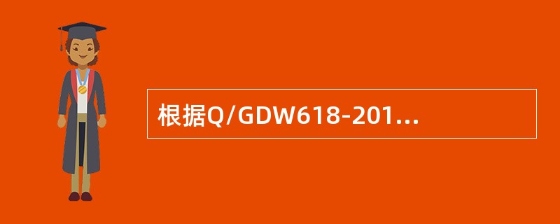 根据Q/GDW618-2011标准，大中型光伏电站接入电网测试中的功率特性测试不