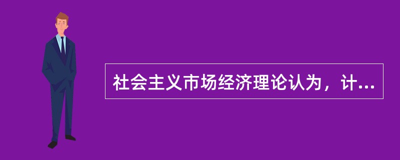 社会主义市场经济理论认为，计划经济与市场经济属于（）