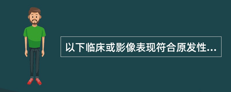 以下临床或影像表现符合原发性硬化性胆管炎的是（）。