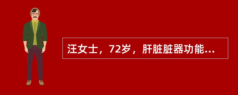 汪女士，72岁，肝脏脏器功能衰竭，其监护级别为（）。