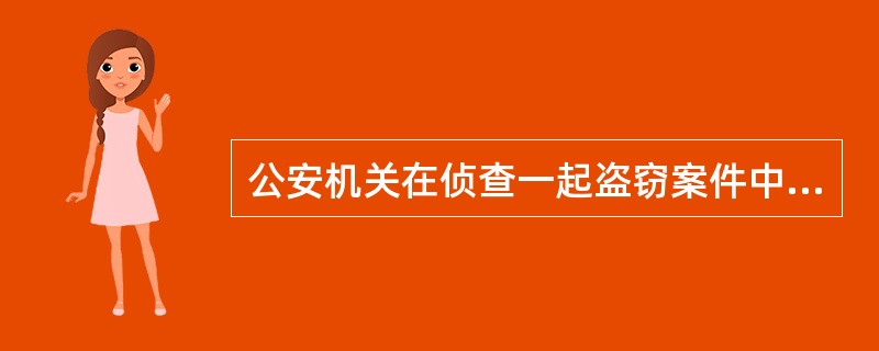 公安机关在侦查一起盗窃案件中，公安干警张某发现李某有嫌疑，于是将李某带到一旅社中