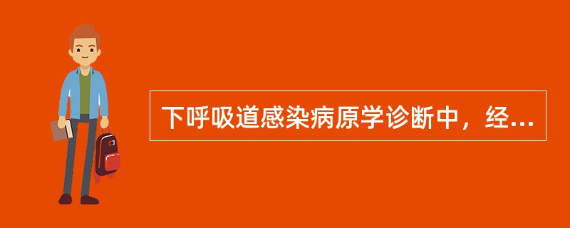 下呼吸道感染病原学诊断中，经支气管肺泡灌洗分离到病原菌数为（）