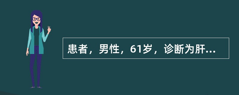 患者，男性，61岁，诊断为肝硬化。入院查体：面部蜘蛛痣、肝掌、乳房发育。出现此体