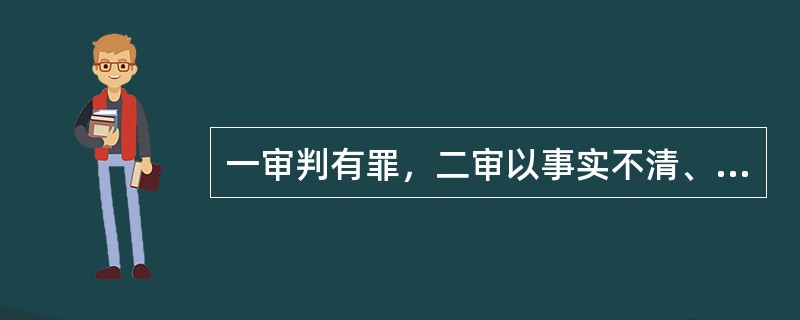一审判有罪，二审以事实不清、证据不足撤销原判，发回重审，自诉人撤诉，决定逮捕的人