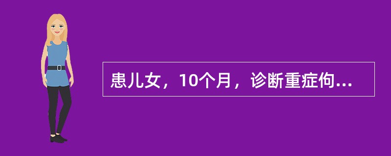 患儿女，10个月，诊断重症佝偻病合并肺炎，给予肌内注射维生素D（）