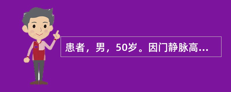 患者，男，50岁。因门静脉高压症进行脾肾分流术，出院健康指导时，以下哪项措施是针