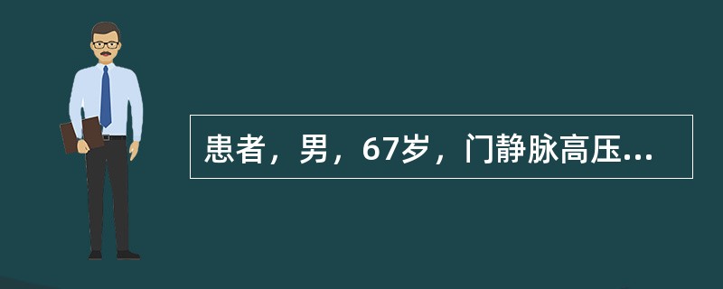 患者，男，67岁，门静脉高压症分流术后，一般需要卧床（）。