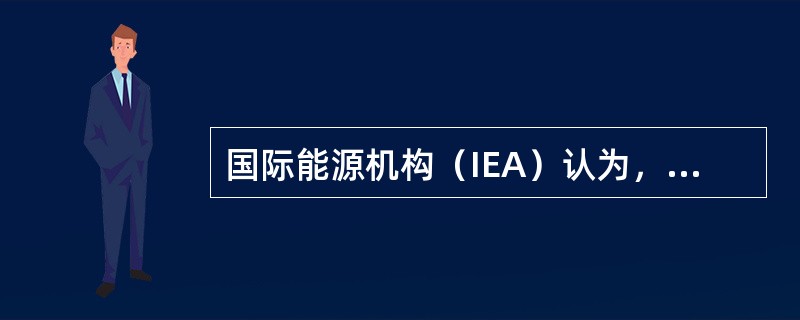 国际能源机构（IEA）认为，当电网的部分线路因故障或维修而停电时，停电线路由所连