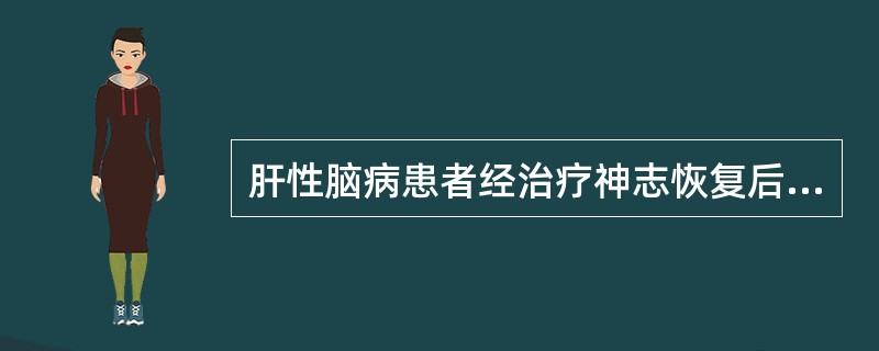 肝性脑病患者经治疗神志恢复后可逐渐给予蛋白质饮食，最适宜的选择（）。