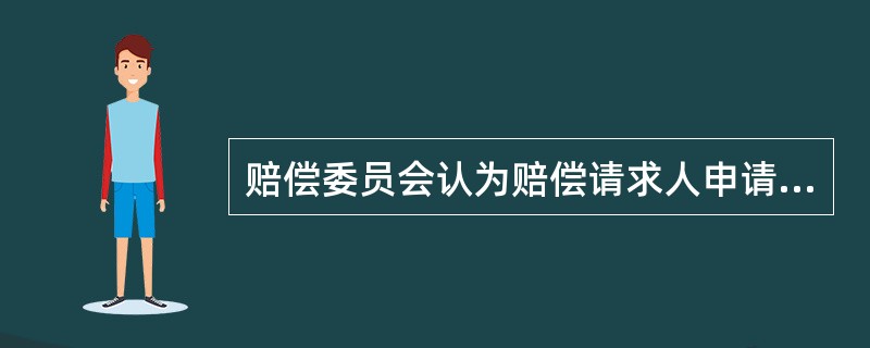 赔偿委员会认为赔偿请求人申请赔偿事项不属于国家承担责任的情形，应当作出（）。