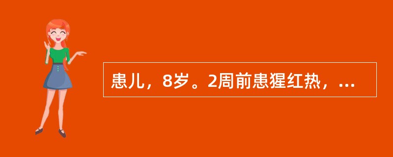 患儿，8岁。2周前患猩红热，近3天来尿量减少，尿色似洗肉水，眼睑水肿，伴头痛，恶