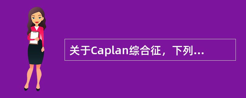 关于Caplan综合征，下列描述错误的是（）