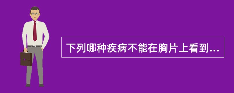 下列哪种疾病不能在胸片上看到"空气支气管征"（）