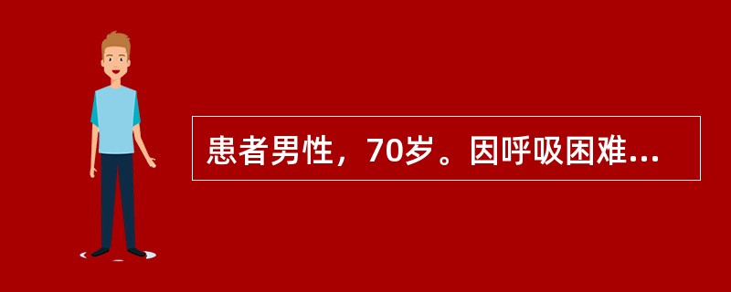 患者男性，70岁。因呼吸困难，咳出泡沫样痰入院。胸部X线平片如下图。右中肺野斜行