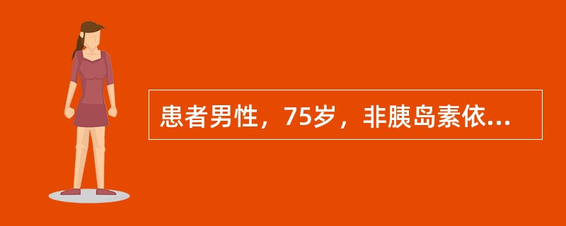 患者男性，75岁，非胰岛素依赖型糖尿病史30年，近6年出现蛋白尿及高血压，近2年