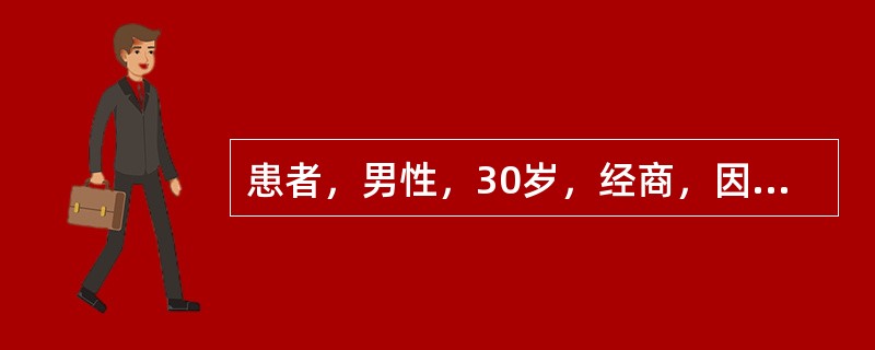 患者，男性，30岁，经商，因"反复发热，伴消瘦、腹泻1个月"入院。入院诊断为艾滋