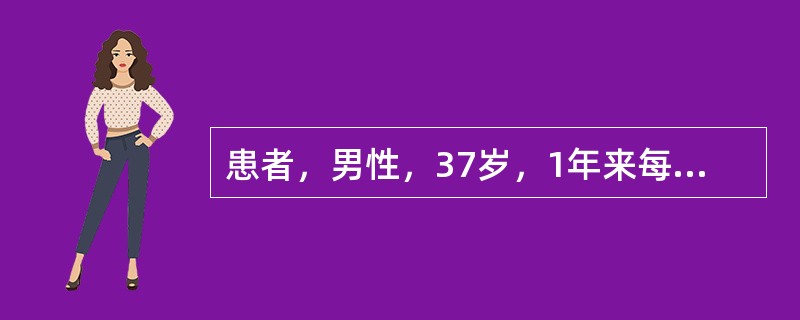 患者，男性，37岁，1年来每日发生空腹痛，进食后疼痛缓解。平时伴有恶心、打嗝、反