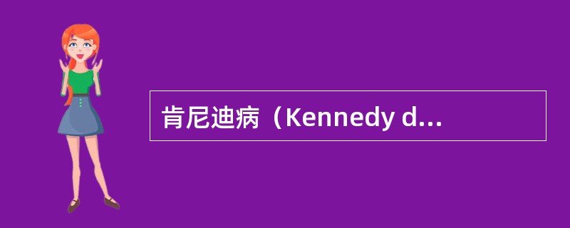 肯尼迪病（Kennedy disease）的致病基因为（）