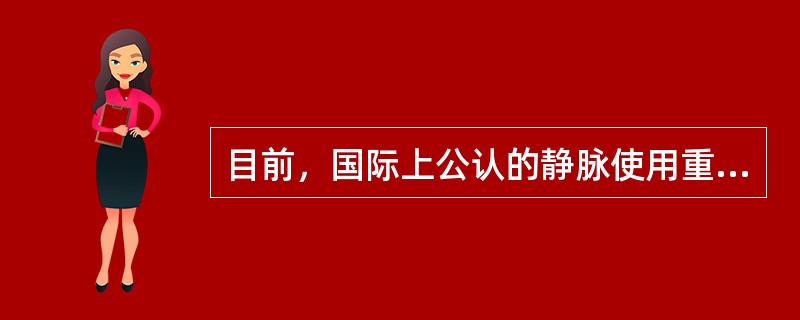 目前，国际上公认的静脉使用重组组织型纤溶酶原激活药（rt-PA）治疗急性脑梗死的