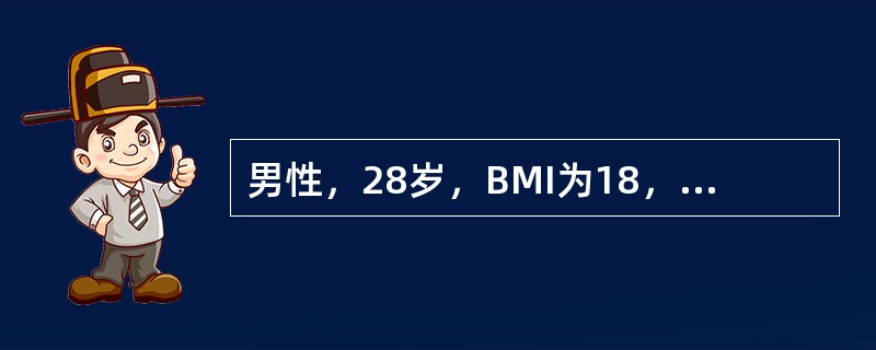 男性，28岁，BMI为18，新诊断糖尿病，“三多一少”症状突出，空腹血糖16.0