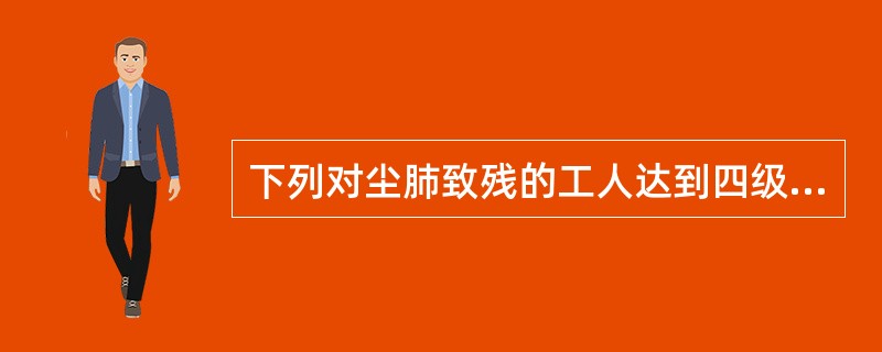 下列对尘肺致残的工人达到四级者，安置原则正确的是（）。