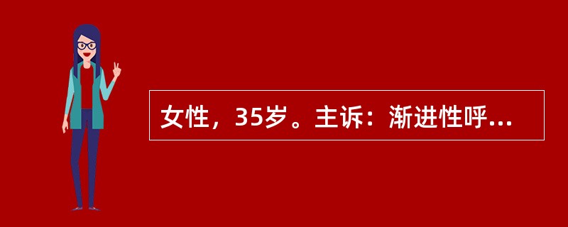 女性，35岁。主诉：渐进性呼吸困难，上腹胀痛伴下肢水肿4个月。现病史：4个月前于