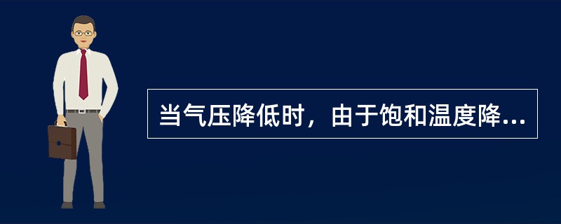 当气压降低时，由于饱和温度降低，使部分水蒸发，将引起锅炉水体积（）。