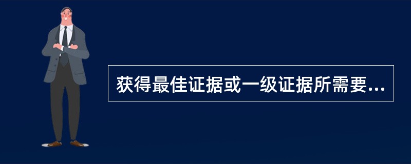 获得最佳证据或一级证据所需要的临床试验必须具备一下特征____、____、___