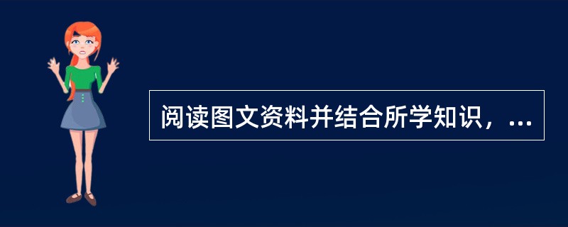 阅读图文资料并结合所学知识，完成下列要求。新疆轮台（位置见下图）盛产小白杏。原来