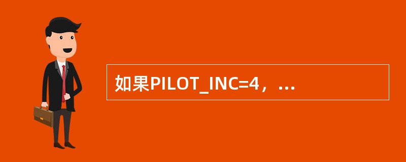 如果PILOT_INC=4，则以下哪个PNoffset不被认为非法：（）