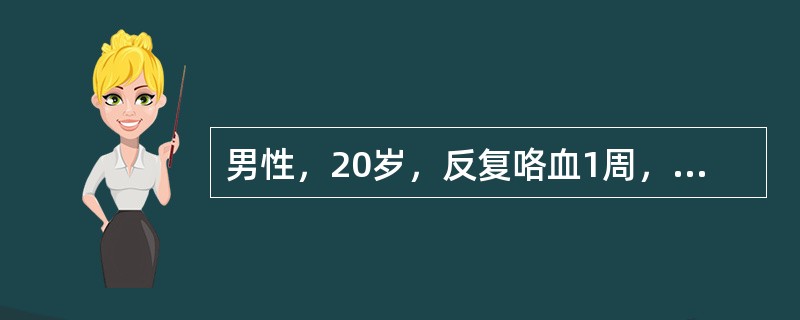 男性，20岁，反复咯血1周，进行性少尿5天入院，血压160/100mmHg，尿常