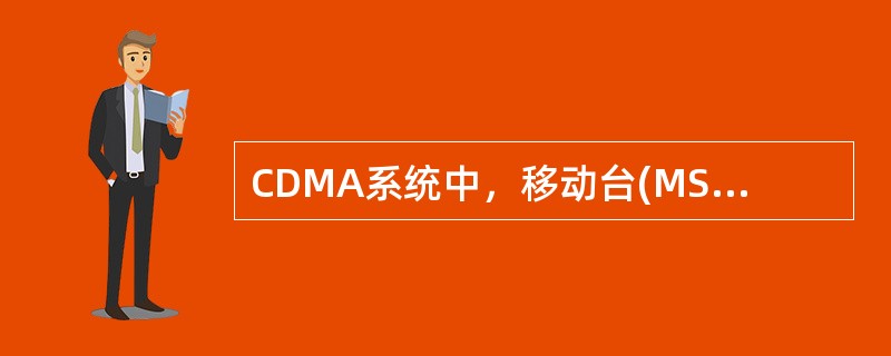 CDMA系统中，移动台(MS)与基站子系统(BSS)之间的接口为()。