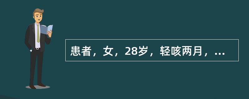 患者，女，28岁，轻咳两月，有盗汗。胸片如图：下列哪项检查可确诊本病（）