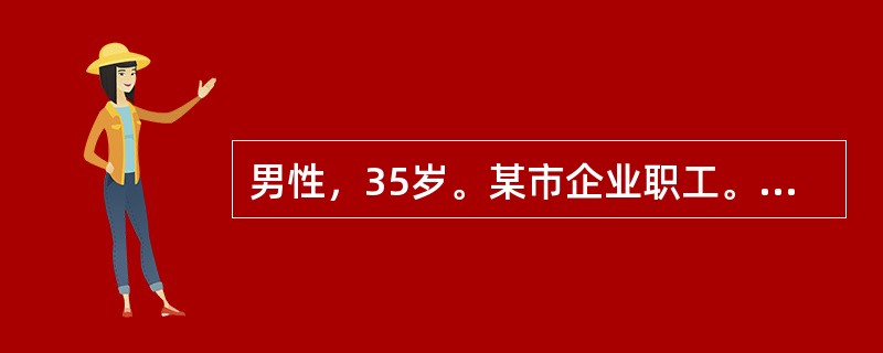 男性，35岁。某市企业职工。因发热、咳嗽、痰中带血1周就诊，X线检查示右上肺大片