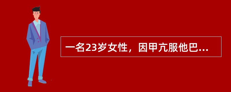 一名23岁女性，因甲亢服他巴唑治疗已半年。为了解甲亢控制情况不宜作哪一项检查（）