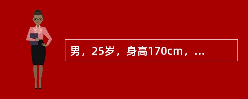 男，25岁，身高170cm，体重85kg，腹部有淡红色紫纹，血压150／90mm