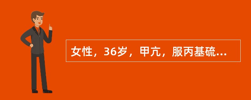女性，36岁，甲亢，服丙基硫氧嘧啶月余，症状好转，近二日喉痛，心率增快，全身乏力