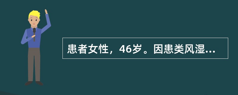 患者女性，46岁。因患类风湿关节炎长期服泼尼松片30mg／d。今起出现发热，伴气