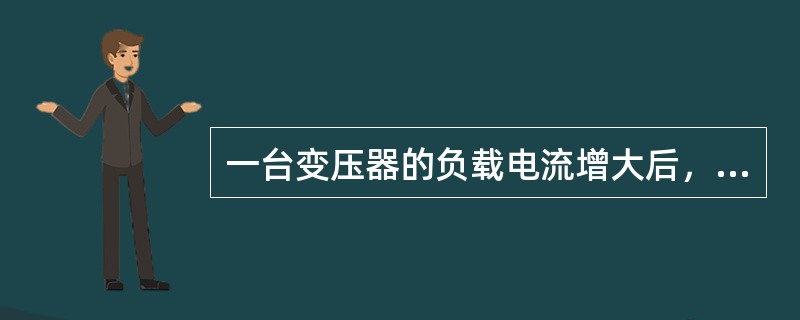 一台变压器的负载电流增大后，引起二次侧电压升高，这个负载一定是（）。